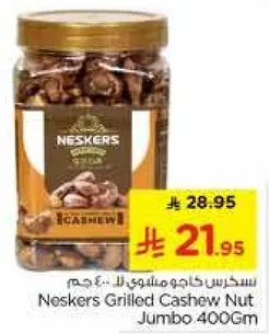 سجاير كاجو مشوي - 400 جرام