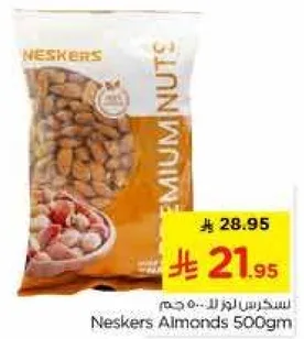 لوز نيسكرز 500 جرام