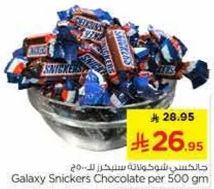 شوكولاته جالاكسي سنكرز 500 جرام