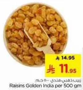 زبيب هندي ... 500 جرام