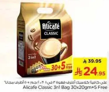 علبه قهوه كلاسكيه 30 كيس 20 جرام + 5 مجانا