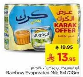 حليب مكثف 6x170غ