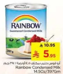 حليب مكثف محلي رينبو