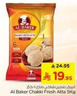 طحين الطحين الطازج من ال باكر 5 كجم
