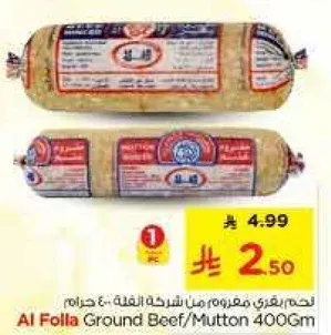 لحم بقري مفروم من شركه الفله 400 جرام