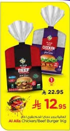 العاليه يبرد دجاج/لحم بقر 1كغ
