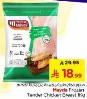 صدر دجاج طري مجمد من ميدا 1 كجم