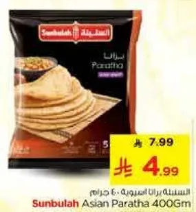 سنابله براتا اسيويه 400 جرام