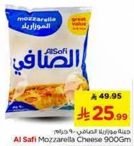 جبنه موزاريلا الصافي 900 جرام