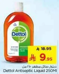 ديتول سايل مطهر 250 مل
