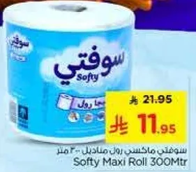 سوفتي ماكس رول 300 متر
