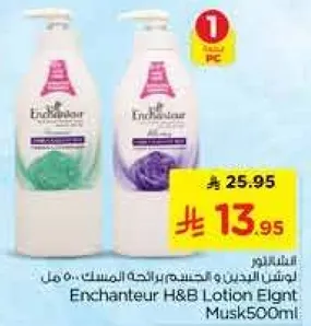 لوسيون الجسم والتعطير المسك 500 مل