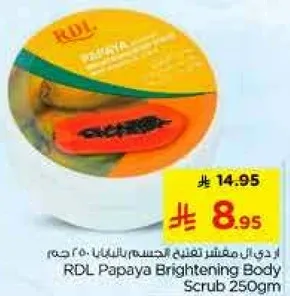 مقشر الجسم المشرق من ريدل بالبابايا 250 جرام