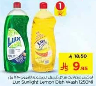 لوكس صن لايت سايل غسيل الصحون بالليمون 1250 مل