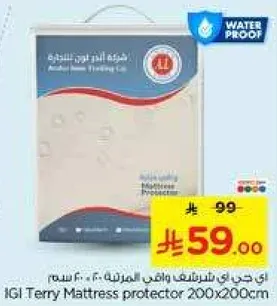 حمايه مرتبه IGI تيري 200x200 سم