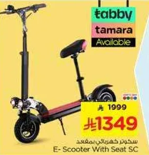 سكوتر كهربايي بمقعد