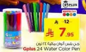 قلم الوان ماييه 24 من جي بلس