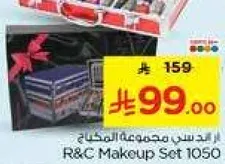 مجموعه مكياج R&C 1050