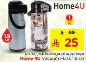 ترمس حفظ الحراره 1.9 لتر من هوم 4 يو