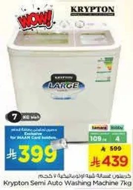 غساله كريبتون شبه اوتوماتيكيه 7 كجم