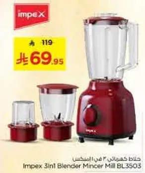 خلاط كهروميكانيكي 3 في 1 من امبكس