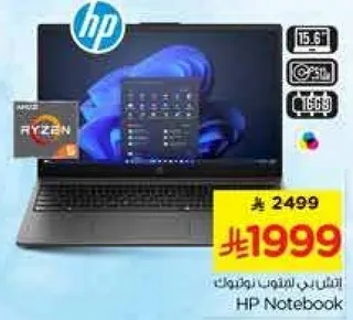 حاسوب محمول HP بمعالج رايزن، شاشه 15.6 بوصه، وذاكره 16 جيجابايت.