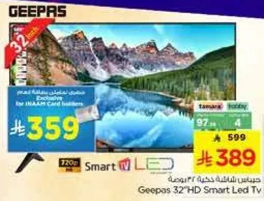 تلفاز سمارت LED بدقه 32 بوصه من جيباس