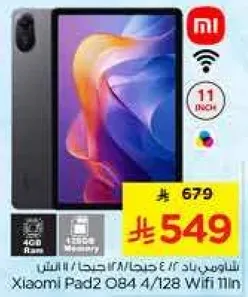 تابلت شاومي باد 2 084 4/128 واي فاي 11 انش