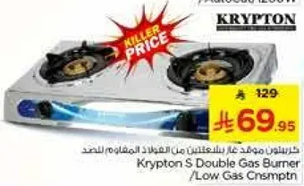 Krypton S Double Gas Burner / Low Gas Consumption