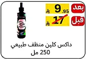 داكس كلين منظف طبيعي 250 مل