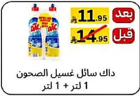 داك سايل غسيل الصحون 1 لتر + 1 لتر