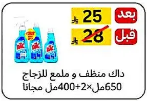 داك منظف وملمع للزجاج 650مل + 400مل + 2 مجانا.