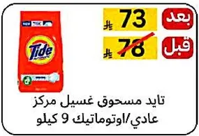 تايد مسحوق غسيل مركز عادي/اوتوماتيك 9 كيلو.