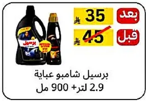 برسيل شامبو عبايه 900 مل.