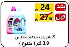 معطر ملابس، 3.9 لتر (متنوع).