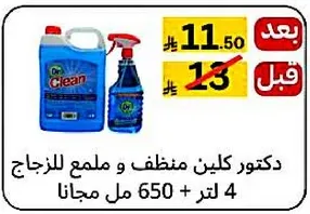 دكتور كلين منظف وملمع للزجاج + 650 مل