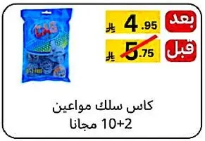 كاس سلك مواعين 10+2 مجانا