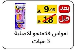 Original Flamin' Go mop, 3 pieces.