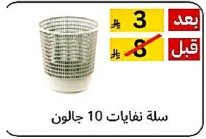 سله نفايات 10 جالون.