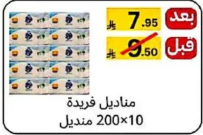 مناديل فريده، 200 منديل في العلبه، عبوه من 10.