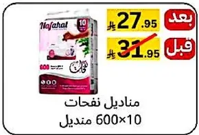 مناديل نفعالات، 600×10 مناديل.