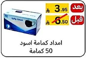 كمامات سوداء، عبوه تحتوي علي 50.