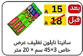 سانيتا نايلون تقليل عرض عرض خاص 20 متر خاص 45×3 سم.