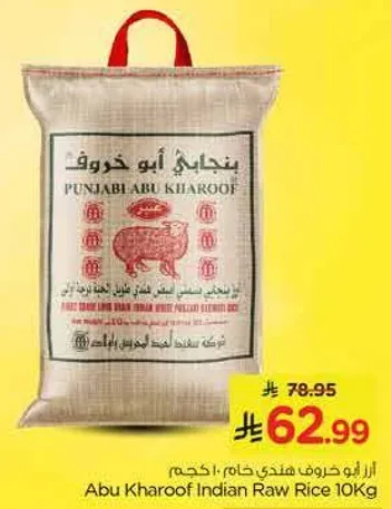 ارز ابو خروف هندي خام - 10 كجم