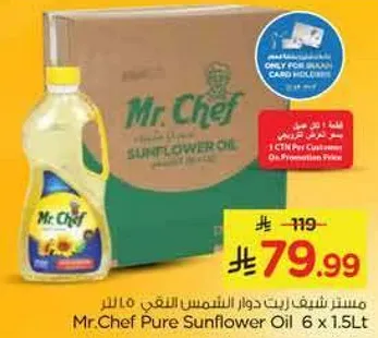 زيت دوار الشمس النقي من مستر شيف 6 × 1.5 لتر