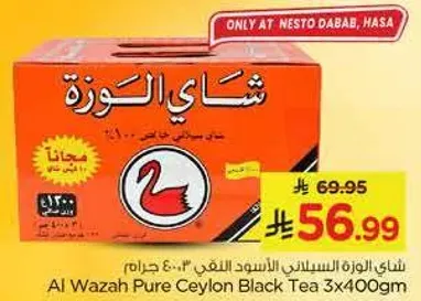 شاي الوزه السيلاني الاسود اللغن 3×400 جرام