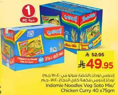 اندومي نودلز بالخضار سوتو ميا/دجاج كاري 40 × 75 جرام.