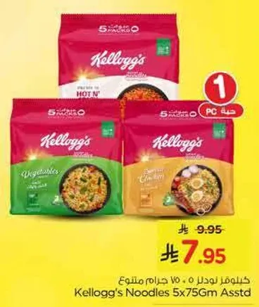 Kellogg's Noodles 5x75Gm Assorted