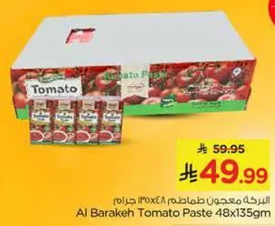 البركه معجون طماطم 48×135 جرام