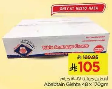 كريمه طاوله 48% - 170 جرام